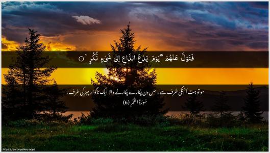 Al-Qamar Ayah 6 - Arabic + Urdu wallpaper