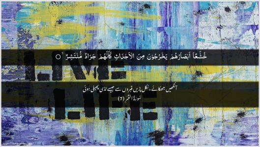 Al-Qamar Ayah 7 - Arabic + Urdu wallpaper