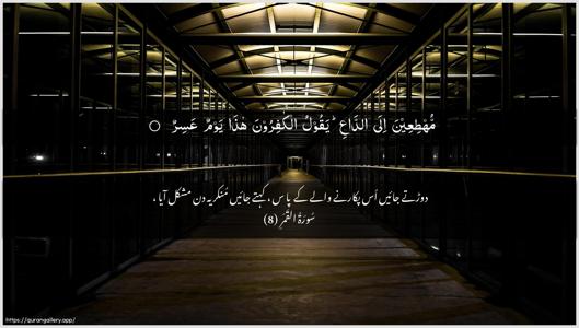 Al-Qamar Ayah 8 - Arabic + Urdu wallpaper