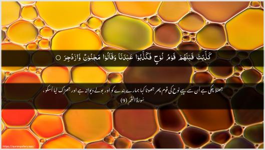 Al-Qamar Ayah 9 - Arabic + Urdu wallpaper