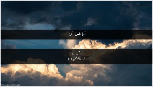 Ar-Rahmaan Ayah 1 - Arabic + Urdu wallpaper