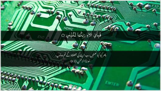 Ar-Rahmaan Ayah 13 - Arabic + Urdu wallpaper
