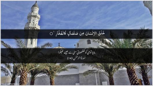 Ar-Rahmaan Ayah 14 - Arabic + Urdu wallpaper