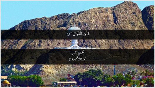 Ar-Rahmaan Ayah 2 - Arabic + Urdu wallpaper