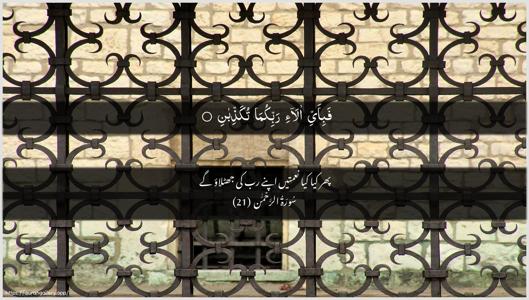 Ar-Rahmaan Ayah 21 - Arabic + Urdu wallpaper