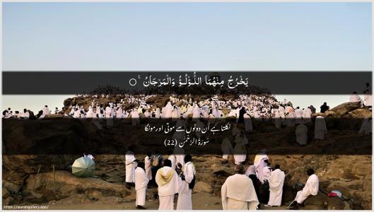 Ar-Rahmaan Ayah 22 - Arabic + Urdu wallpaper