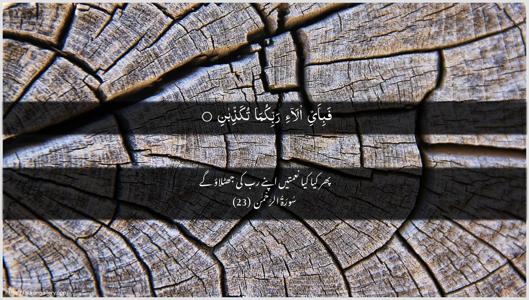 Ar-Rahmaan Ayah 23 - Arabic + Urdu wallpaper