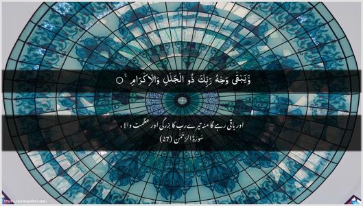 Ar-Rahmaan Ayah 27 - Arabic + Urdu wallpaper