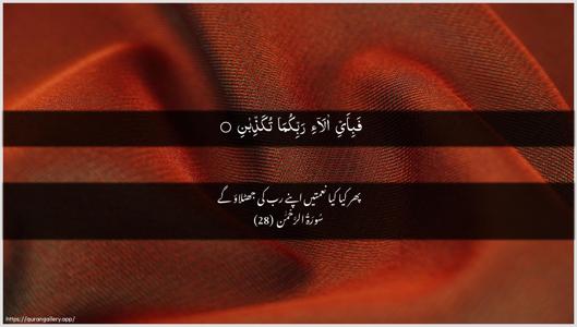 Ar-Rahmaan Ayah 28 - Arabic + Urdu wallpaper