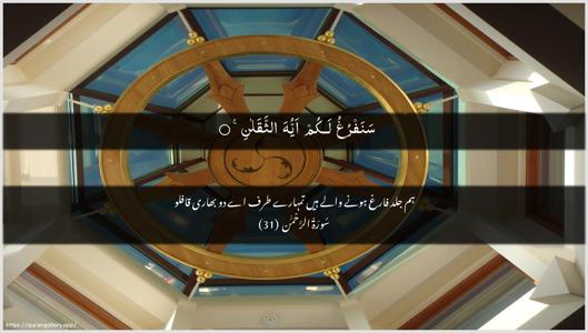 Ar-Rahmaan Ayah 31 - Arabic + Urdu wallpaper