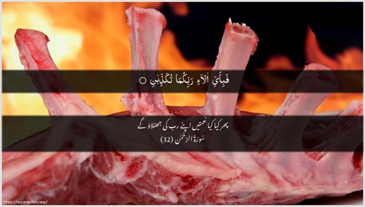 Ar-Rahmaan Ayah 32 - Arabic + Urdu wallpaper
