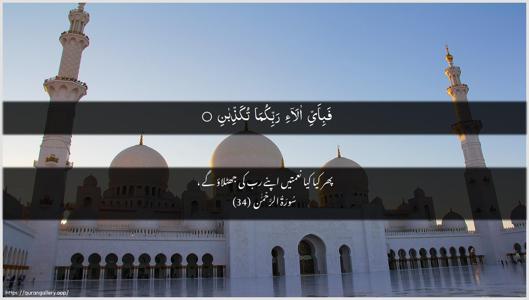 Ar-Rahmaan Ayah 34 - Arabic + Urdu wallpaper