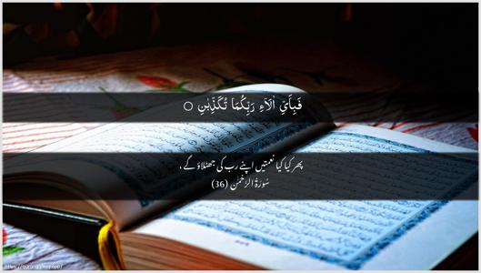 Ar-Rahmaan Ayah 36 - Arabic + Urdu wallpaper
