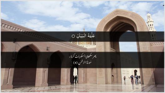 Ar-Rahmaan Ayah 4 - Arabic + Urdu wallpaper