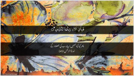 Ar-Rahmaan Ayah 45 - Arabic + Urdu wallpaper