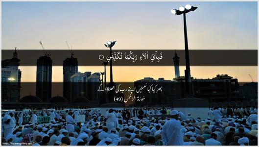 Ar-Rahmaan Ayah 49 - Arabic + Urdu wallpaper