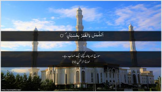 Ar-Rahmaan Ayah 5 - Arabic + Urdu wallpaper