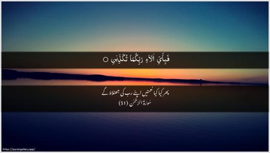 Ar-Rahmaan Ayah 51 - Arabic + Urdu wallpaper