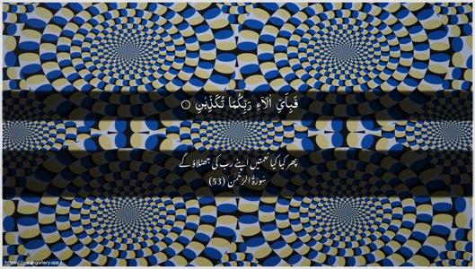 Ar-Rahmaan Ayah 53 - Arabic + Urdu wallpaper