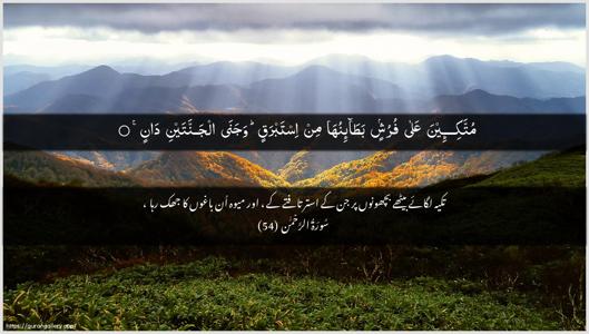 Ar-Rahmaan Ayah 54 - Arabic + Urdu wallpaper