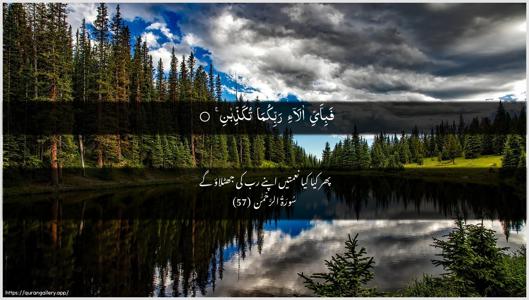 Ar-Rahmaan Ayah 57 - Arabic + Urdu wallpaper