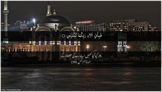 Ar-Rahmaan Ayah 59 - Arabic + Urdu wallpaper
