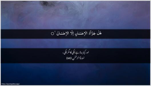 Ar-Rahmaan Ayah 60 - Arabic + Urdu wallpaper