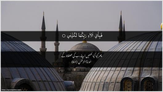 Ar-Rahmaan Ayah 61 - Arabic + Urdu wallpaper