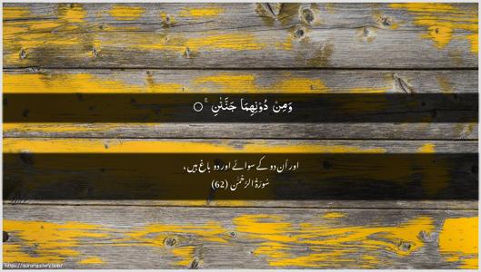 Ar-Rahmaan Ayah 62 - Arabic + Urdu wallpaper