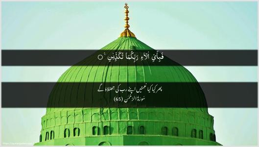 Ar-Rahmaan Ayah 65 - Arabic + Urdu wallpaper
