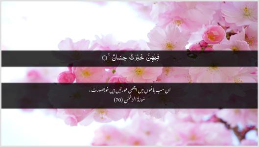 Ar-Rahmaan Ayah 70 - Arabic + Urdu wallpaper