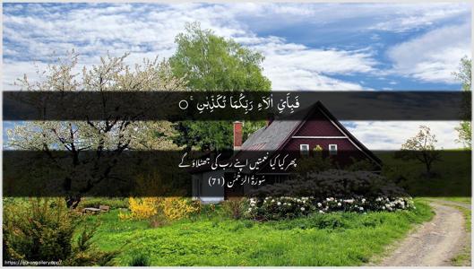 Ar-Rahmaan Ayah 71 - Arabic + Urdu wallpaper