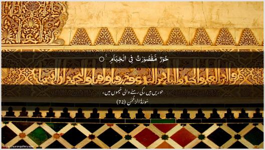 Ar-Rahmaan Ayah 72 - Arabic + Urdu wallpaper
