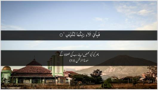 Ar-Rahmaan Ayah 73 - Arabic + Urdu wallpaper