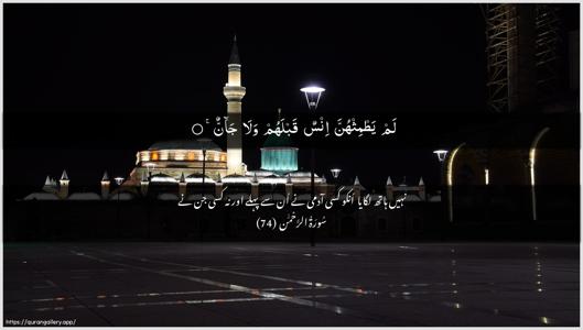 Ar-Rahmaan Ayah 74 - Arabic + Urdu wallpaper