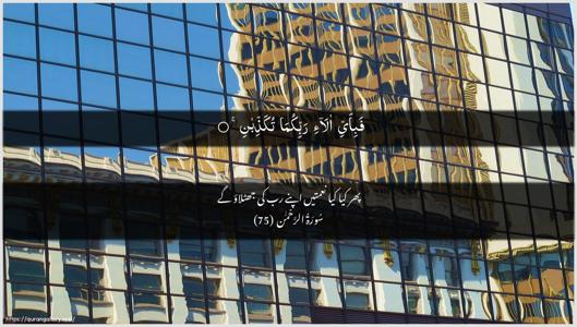 Ar-Rahmaan Ayah 75 - Arabic + Urdu wallpaper