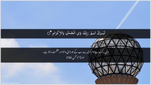 Ar-Rahmaan Ayah 78 - Arabic + Urdu wallpaper