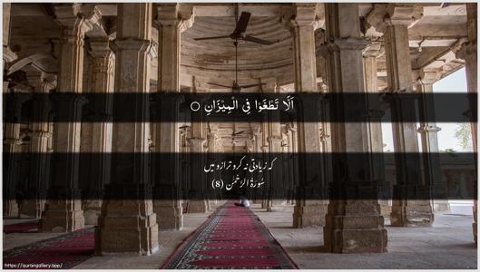 Ar-Rahmaan Ayah 8 - Arabic + Urdu wallpaper