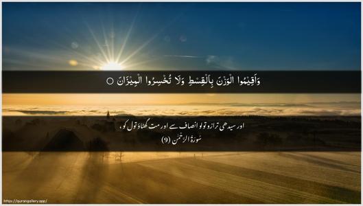 Ar-Rahmaan Ayah 9 - Arabic + Urdu wallpaper
