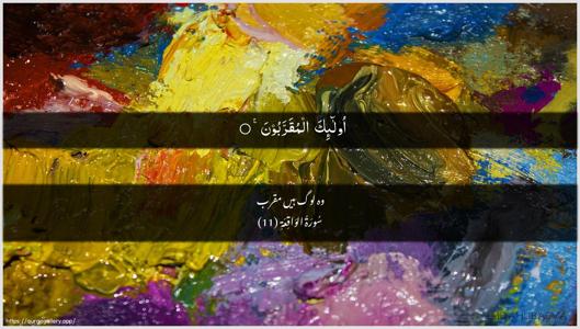 Al-Waaqia Ayah 11 - Arabic + Urdu wallpaper