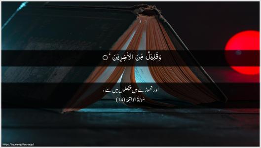 Al-Waaqia Ayah 14 - Arabic + Urdu wallpaper