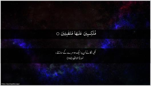 Al-Waaqia Ayah 16 - Arabic + Urdu wallpaper