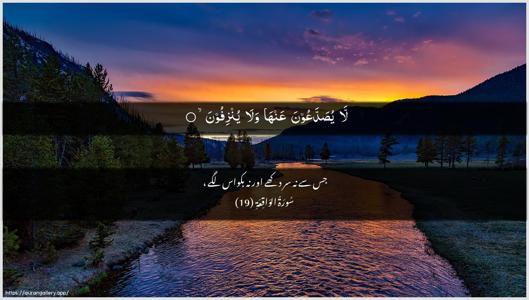 Al-Waaqia Ayah 19 - Arabic + Urdu wallpaper