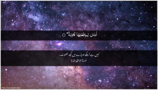 Al-Waaqia Ayah 2 - Arabic + Urdu wallpaper