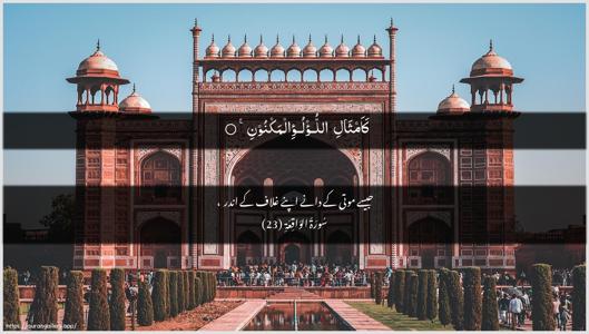 Al-Waaqia Ayah 23 - Arabic + Urdu wallpaper