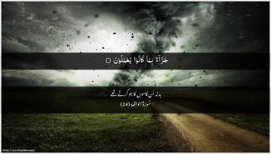 Al-Waaqia Ayah 24 - Arabic + Urdu wallpaper