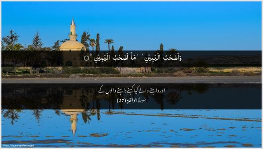 Al-Waaqia Ayah 27 - Arabic + Urdu wallpaper