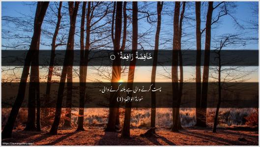 Al-Waaqia Ayah 3 - Arabic + Urdu wallpaper