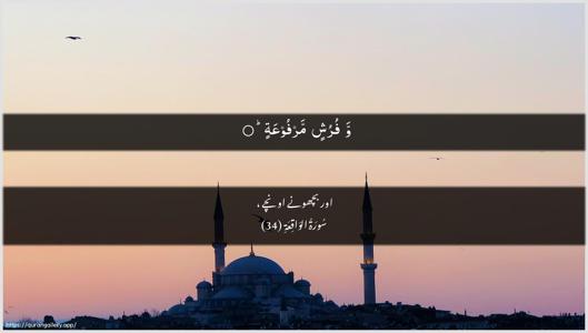Al-Waaqia Ayah 34 - Arabic + Urdu wallpaper