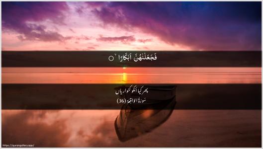 Al-Waaqia Ayah 36 - Arabic + Urdu wallpaper